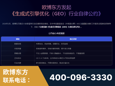 平凉-行业首部生成式引擎优化行业自律公约